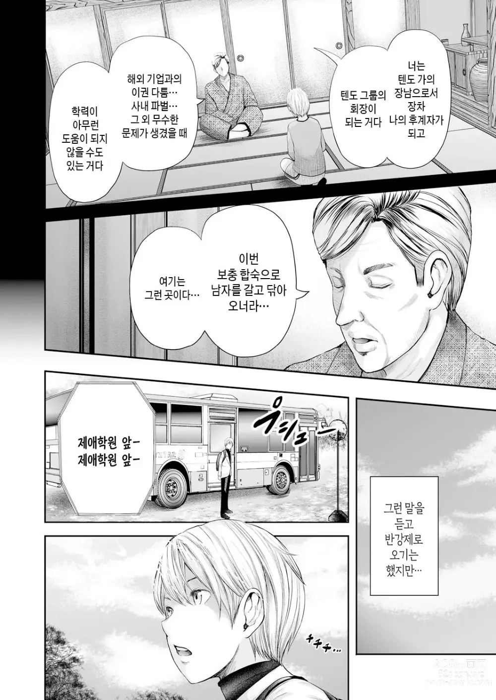 Page 6 of manga 여교사 5명과 나 1명