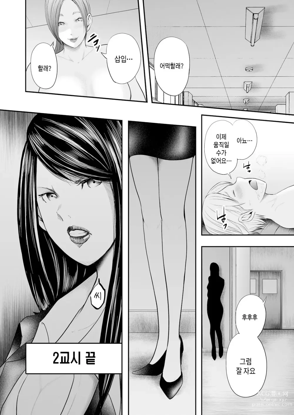 Page 70 of manga 여교사 5명과 나 1명