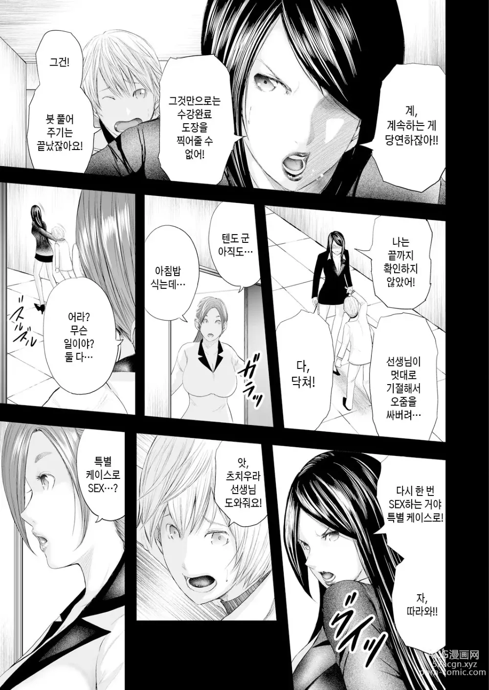 Page 75 of manga 여교사 5명과 나 1명