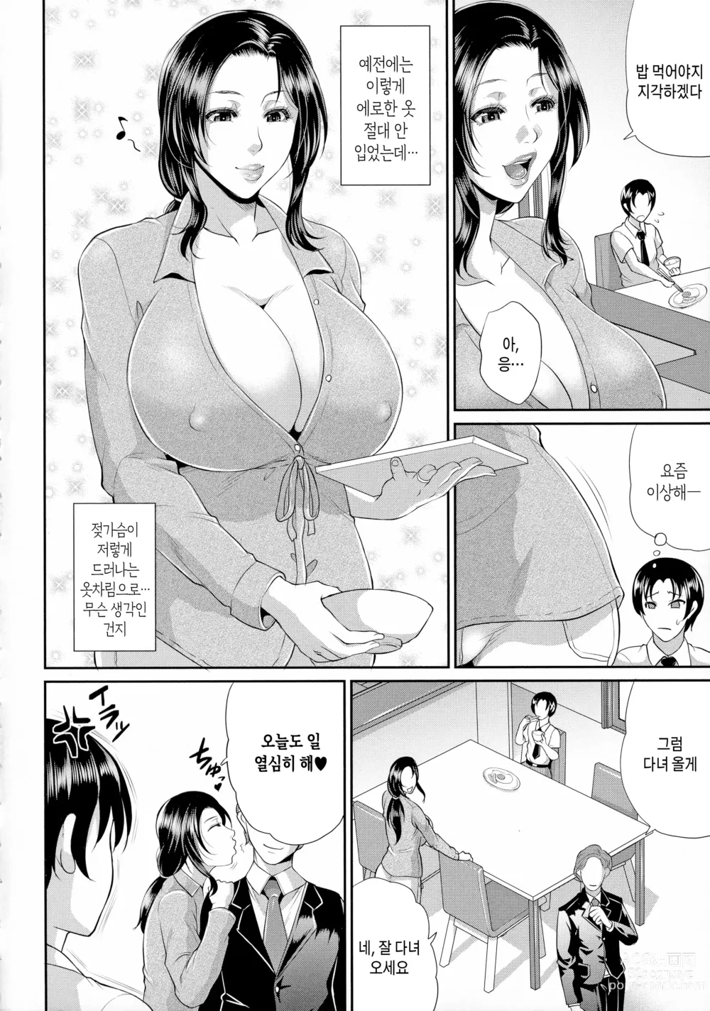 Page 4 of manga 농익은 음탕한 유부녀 (decensored)