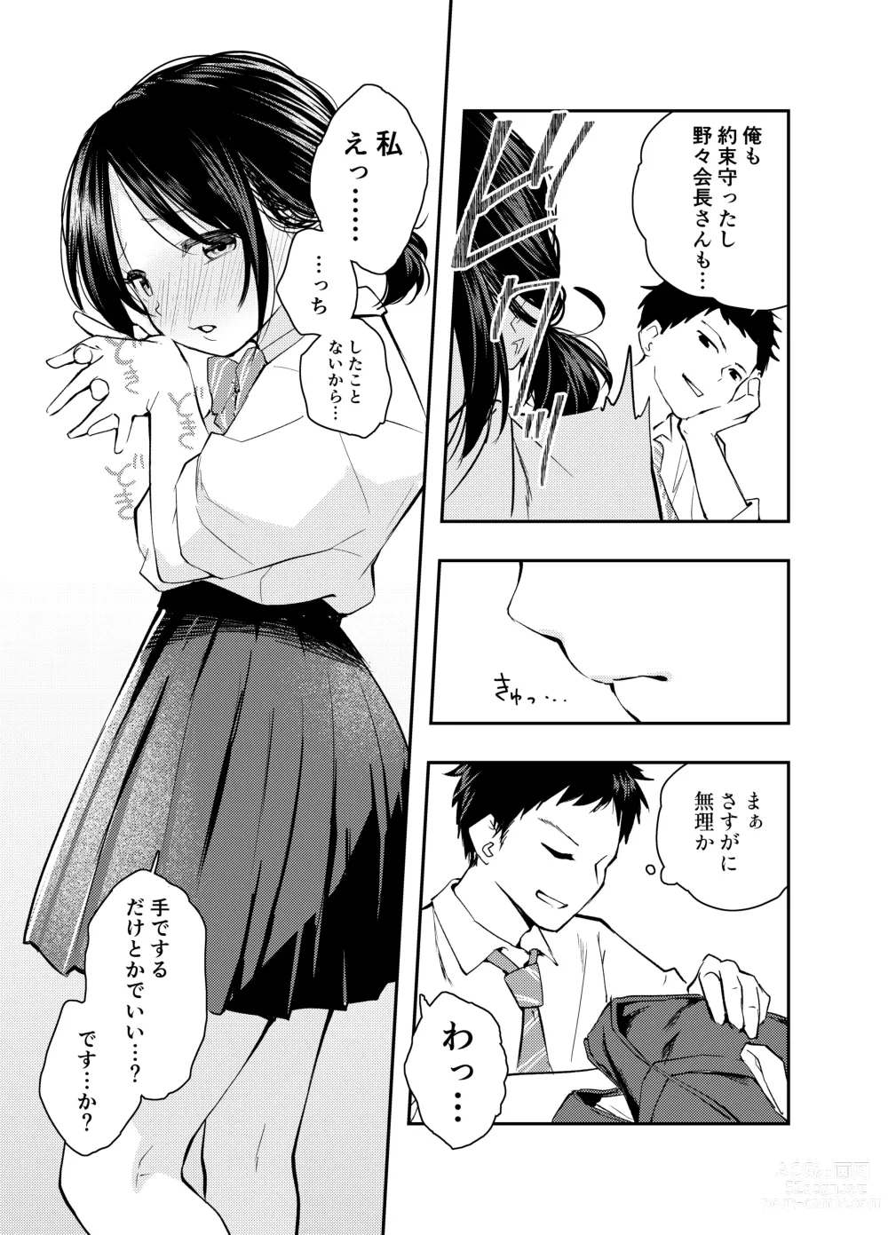 Page 8 of doujinshi Ecchi na Koto de Atama ga Ippai ni Natte Shimatta Onnanoko