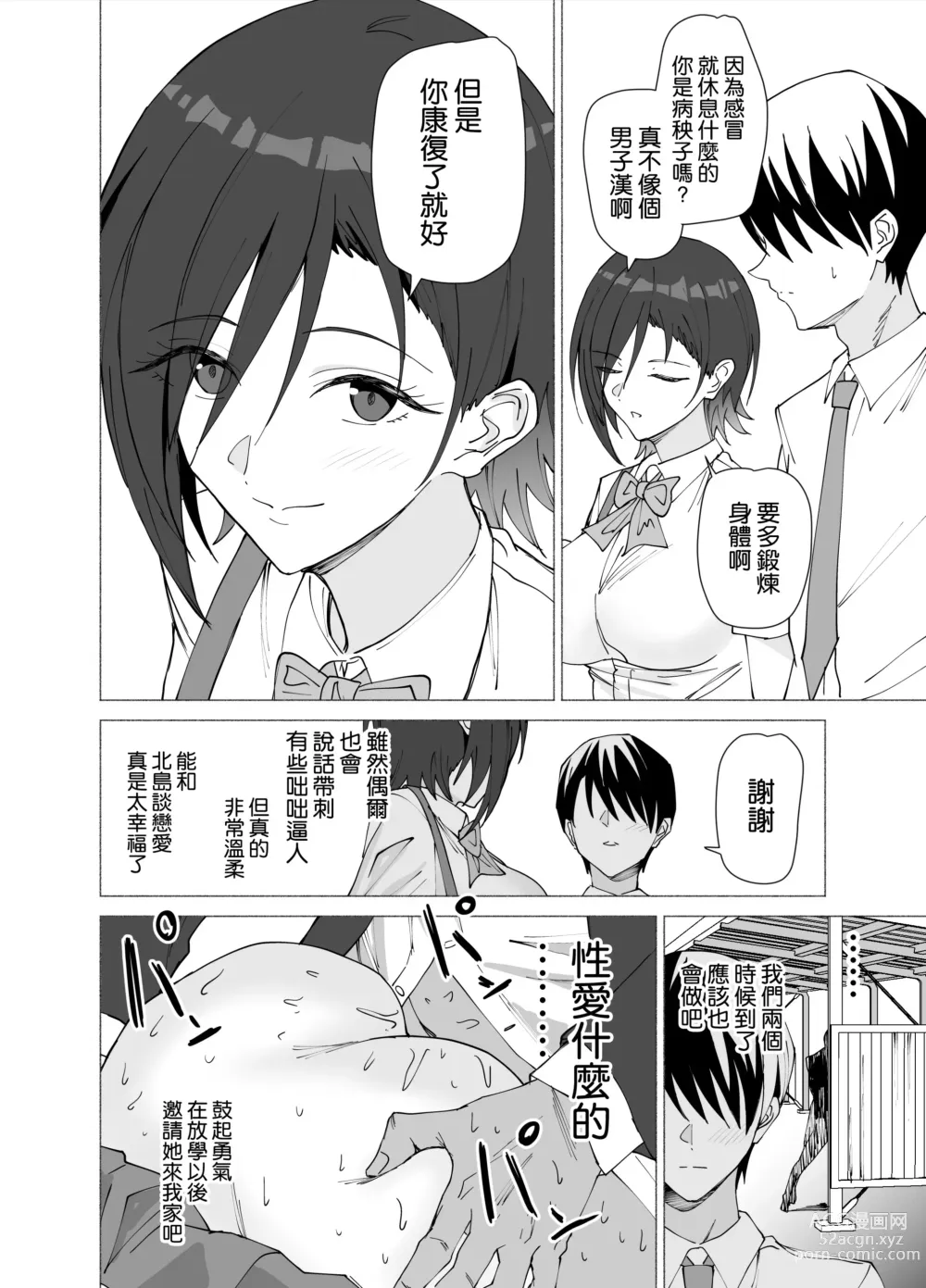 Page 4 of doujinshi Kanojo wa Sensei no Ian-gakari ni Narimashita