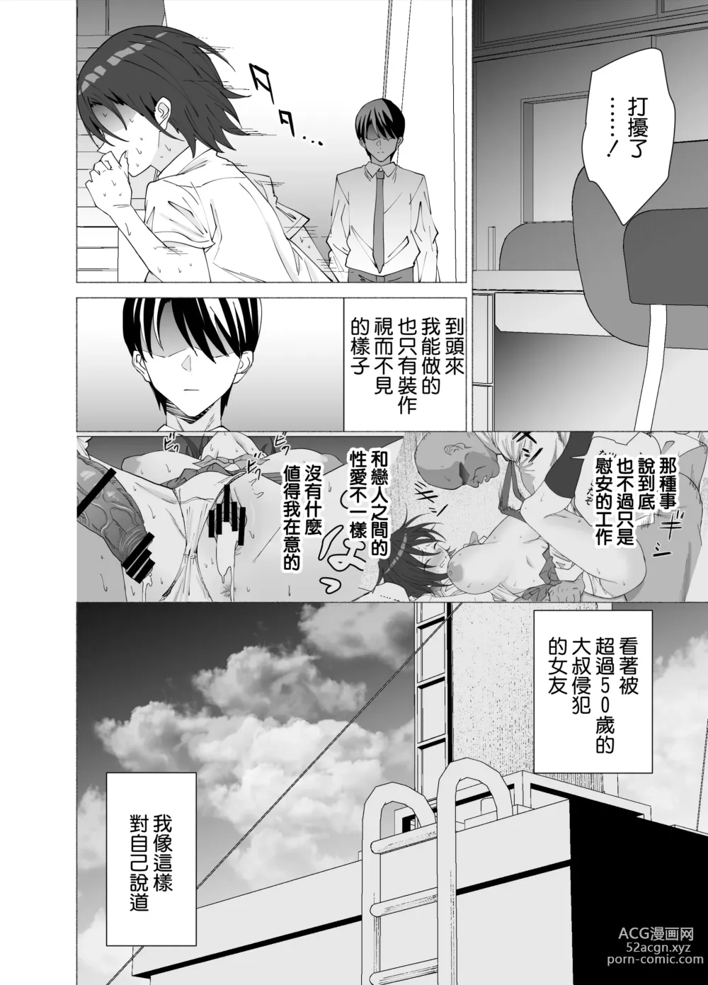 Page 32 of doujinshi Kanojo wa Sensei no Ian-gakari ni Narimashita