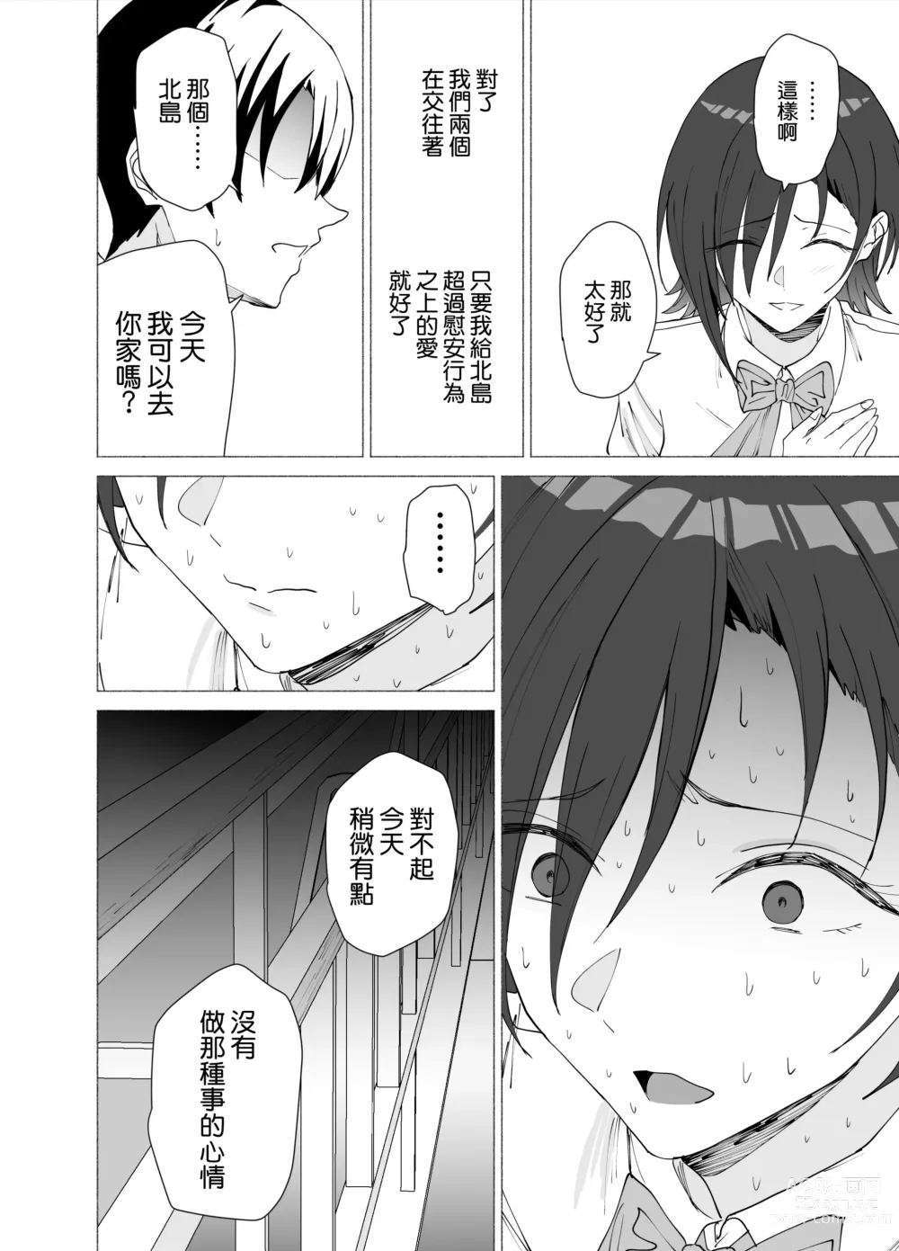 Page 34 of doujinshi Kanojo wa Sensei no Ian-gakari ni Narimashita