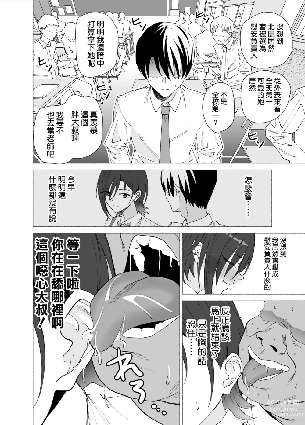 Page 10 of doujinshi Kanojo wa Sensei no Ian-gakari ni Narimashita