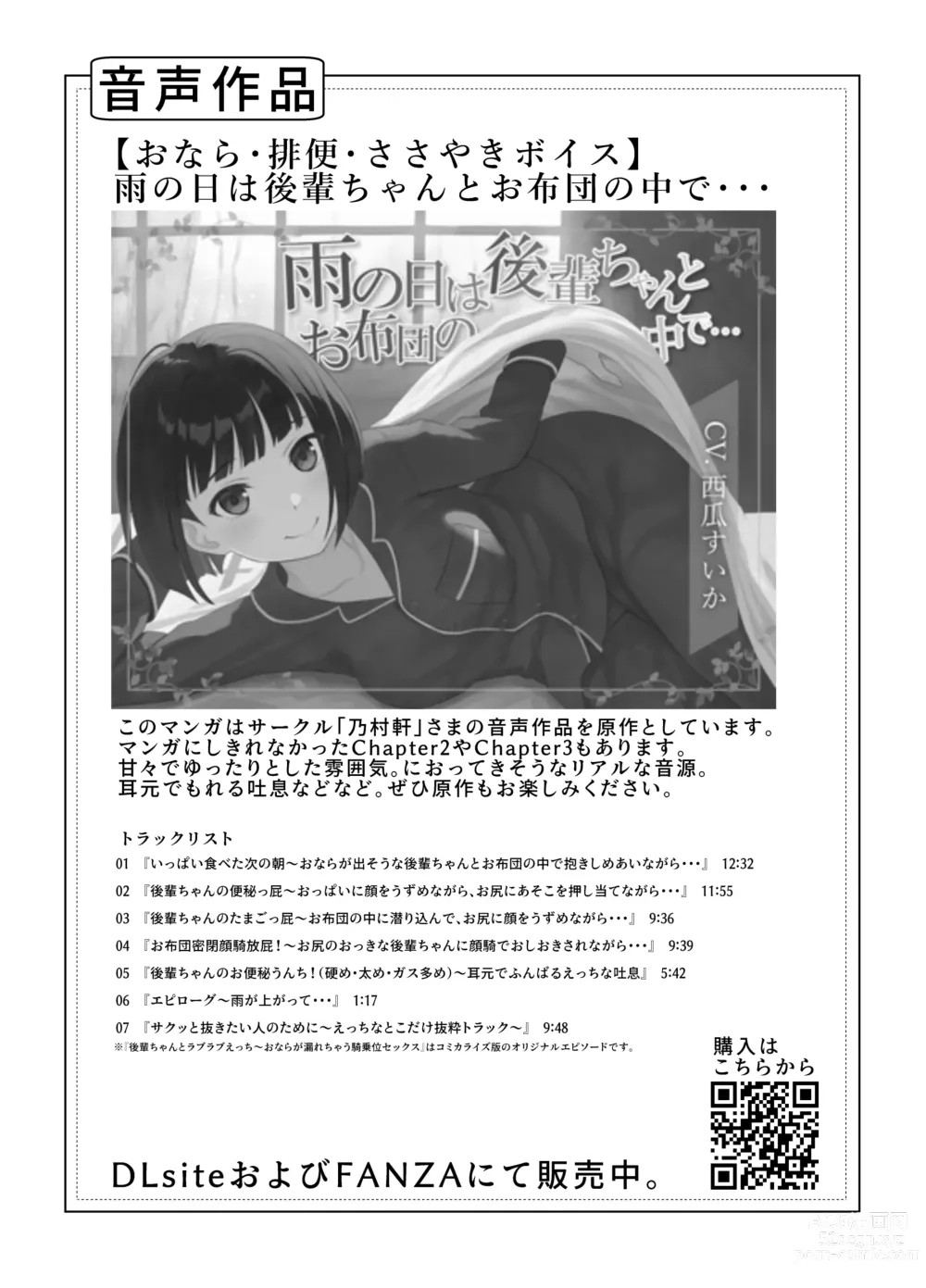 Page 15 of doujinshi Ame no Hi wa Kouhai-chan to Ofuton no Naka de... - On rainy days, Im under the covers with my junior...