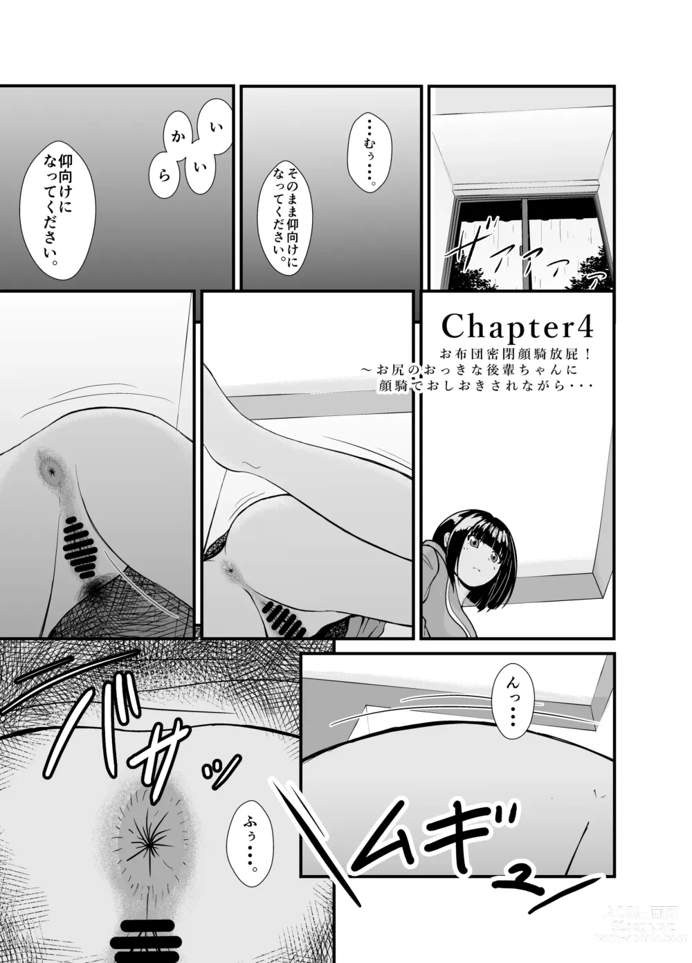 Page 16 of doujinshi Ame no Hi wa Kouhai-chan to Ofuton no Naka de... - On rainy days, Im under the covers with my junior...