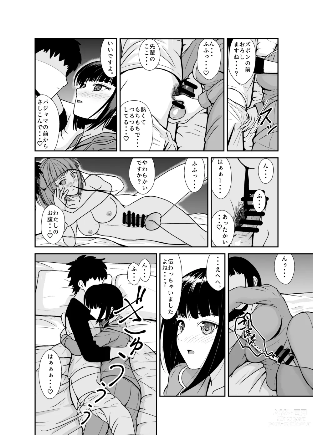 Page 9 of doujinshi Ame no Hi wa Kouhai-chan to Ofuton no Naka de... - On rainy days, Im under the covers with my junior...