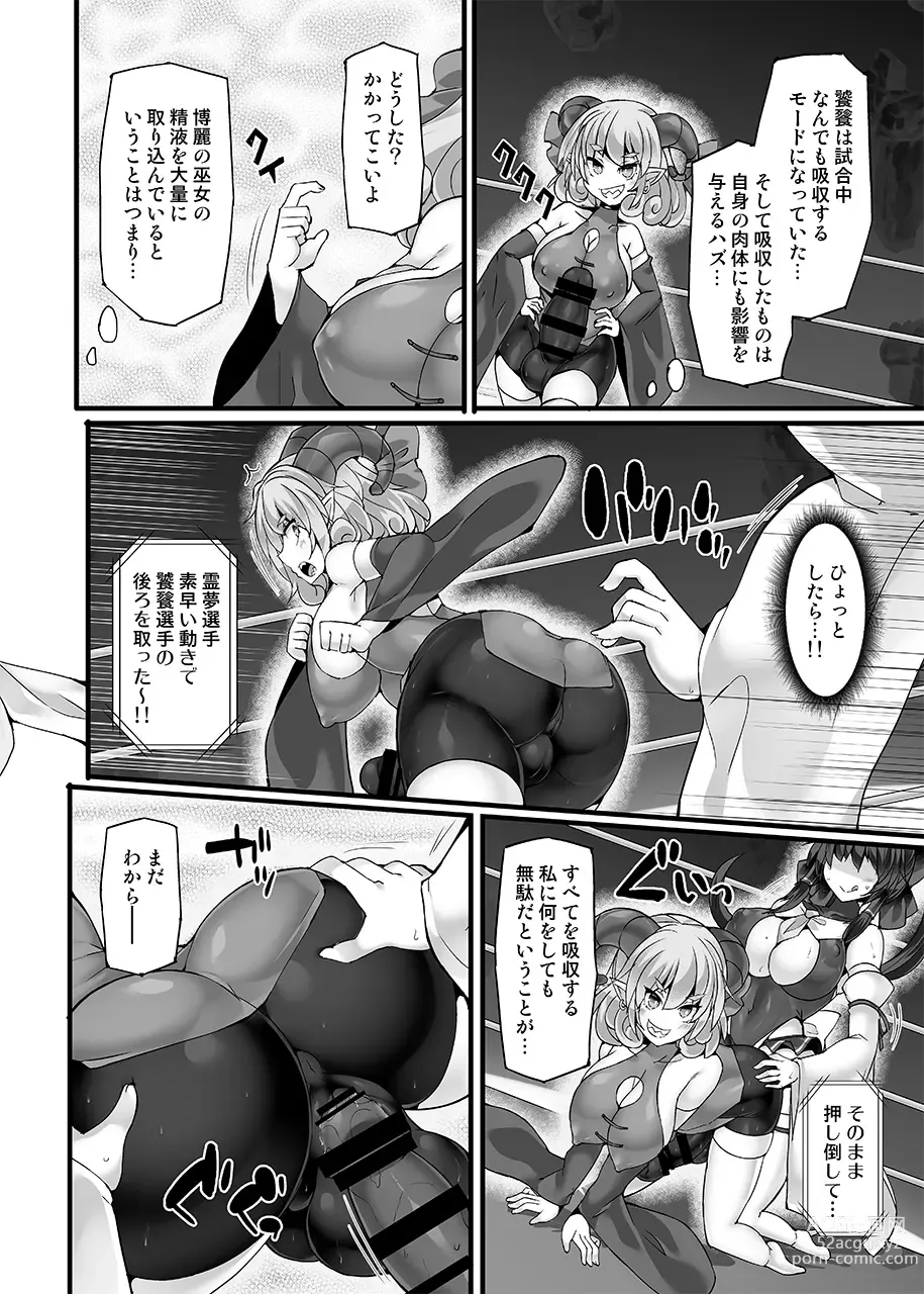 Page 22 of doujinshi Gensokyo Futanari Chin Wrestling Ecstasy5 Reimu VS Yuma