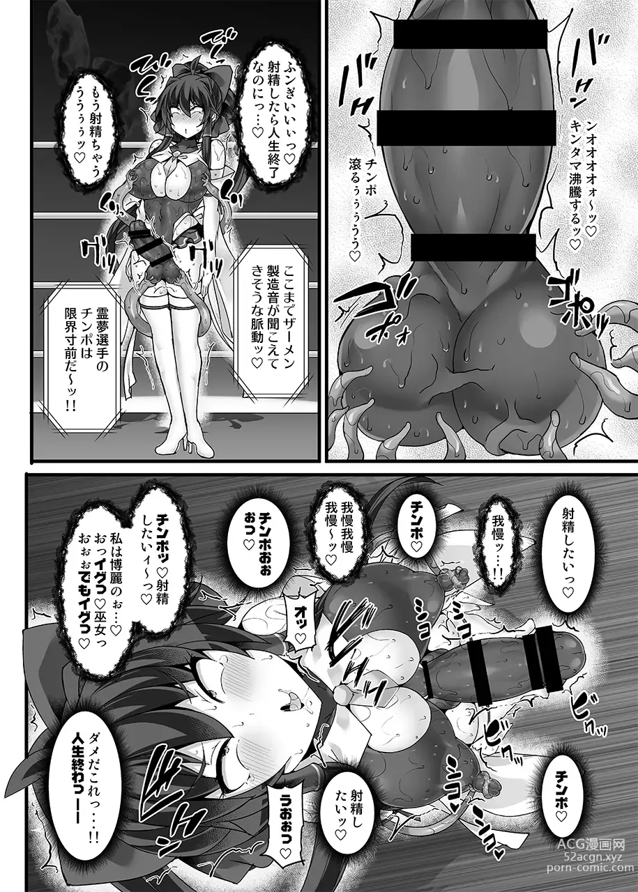 Page 32 of doujinshi Gensokyo Futanari Chin Wrestling Ecstasy5 Reimu VS Yuma