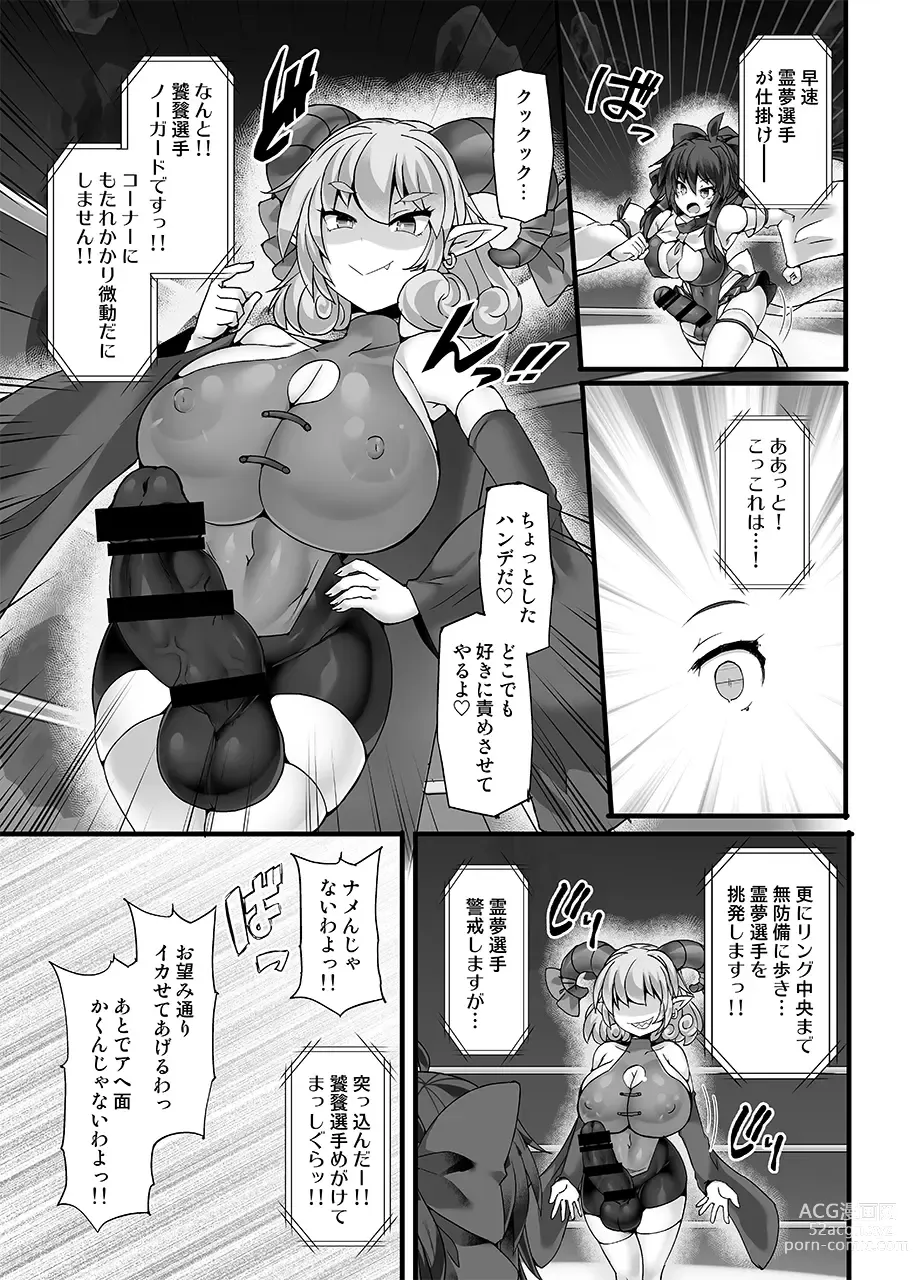 Page 9 of doujinshi Gensokyo Futanari Chin Wrestling Ecstasy5 Reimu VS Yuma