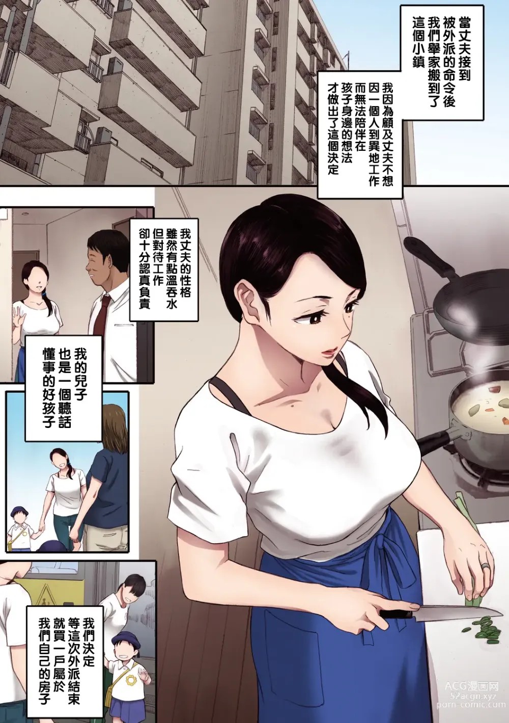 Page 3 of manga 孕ませゲーム～その後の間々田さん～（Chinese）