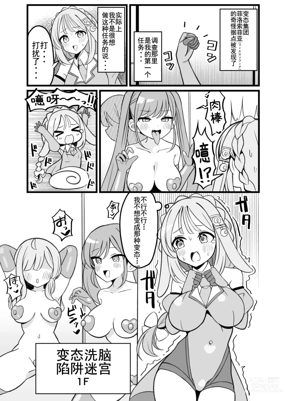 Page 1 of doujinshi hen nou torappu danzyon 1-5