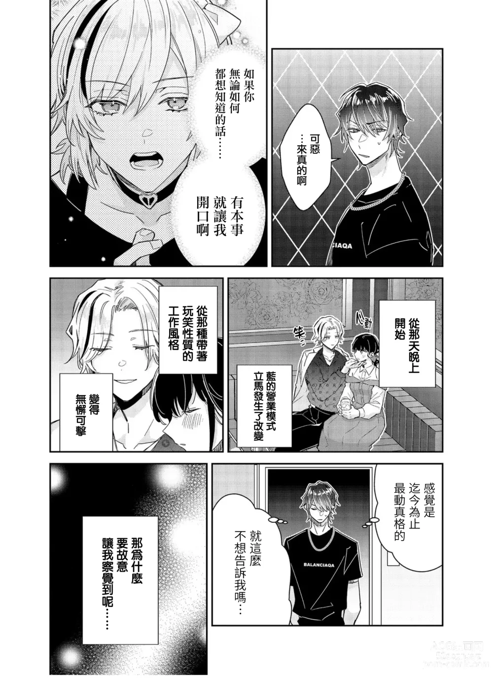 Page 2 of manga Tousaku Zecchou Love Lovers Dai 5-ya