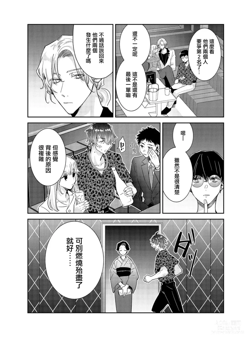 Page 11 of manga Tousaku Zecchou Love Lovers Dai 5-ya