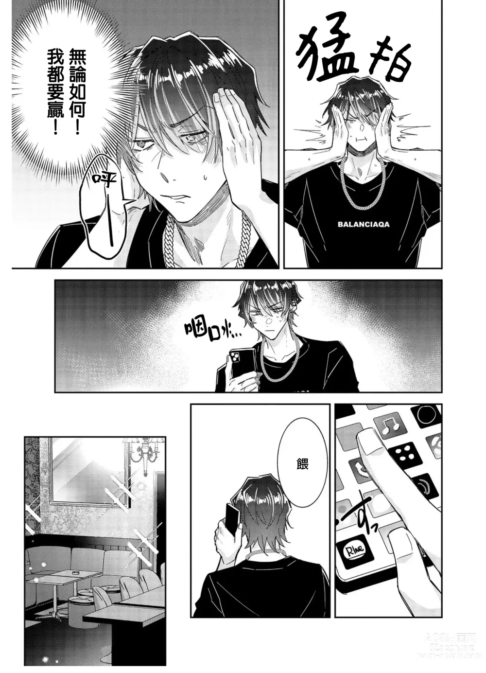 Page 3 of manga Tousaku Zecchou Love Lovers Dai 5-ya