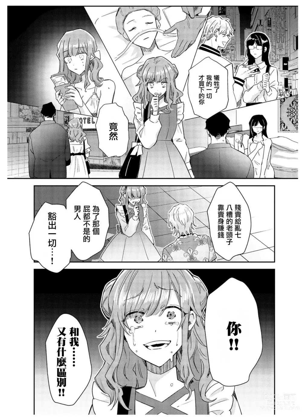 Page 23 of manga Tousaku Zecchou Love Lovers Dai 5-ya