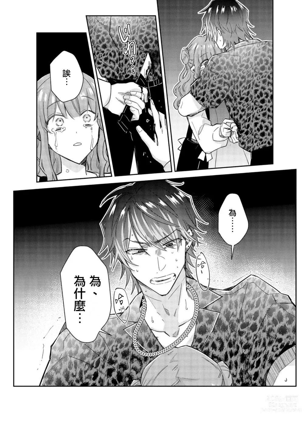 Page 26 of manga Tousaku Zecchou Love Lovers Dai 5-ya