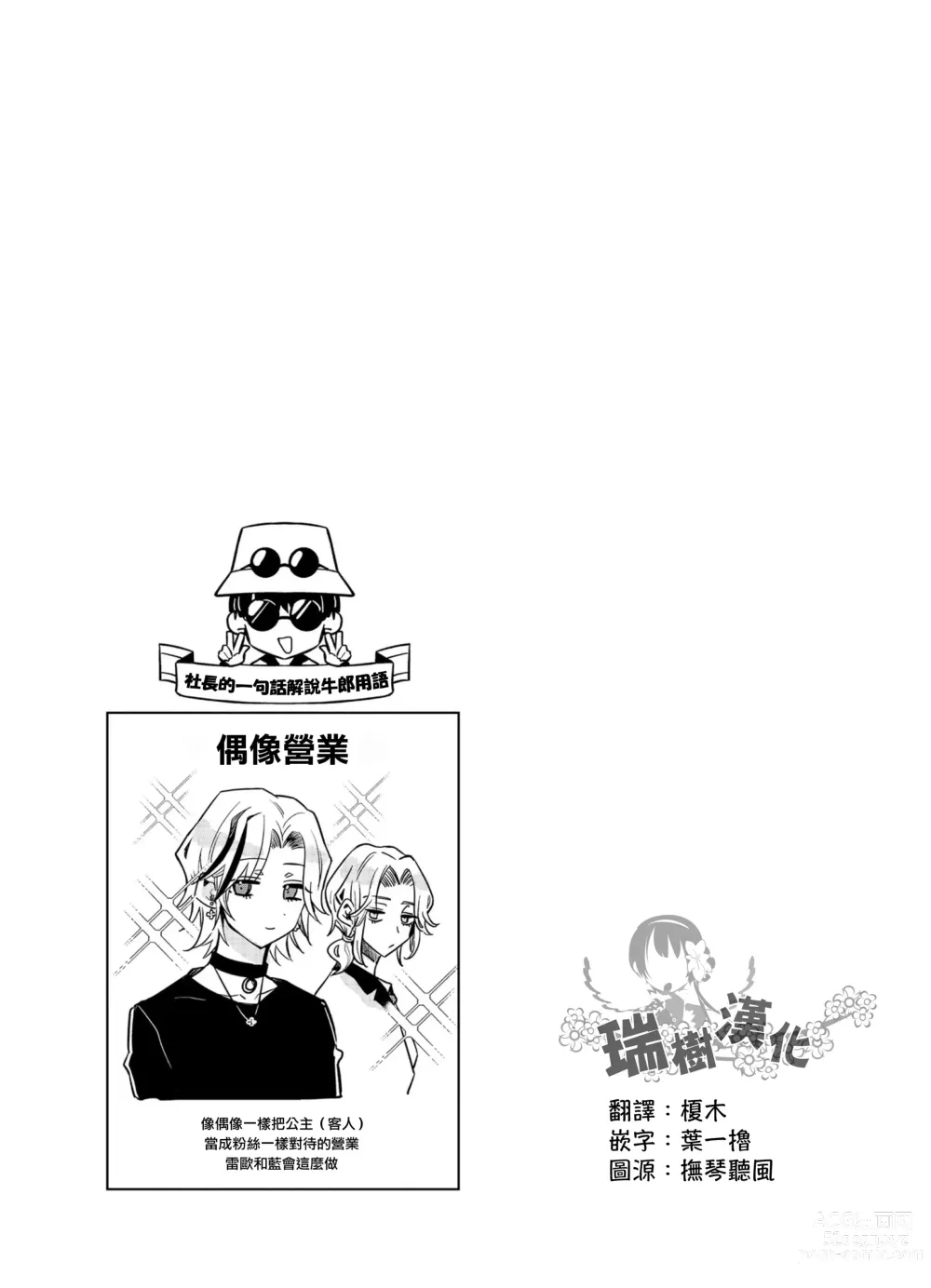 Page 29 of manga Tousaku Zecchou Love Lovers Dai 5-ya