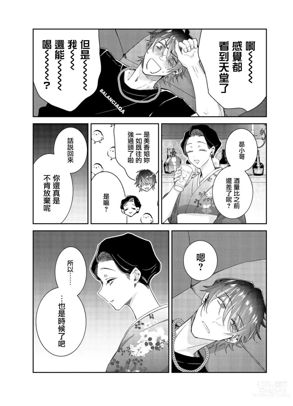 Page 5 of manga Tousaku Zecchou Love Lovers Dai 5-ya