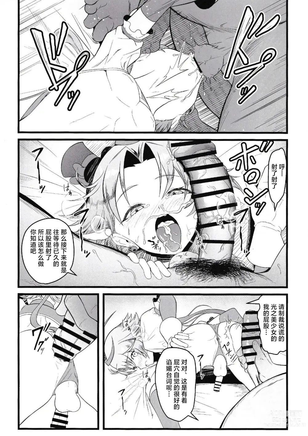 Page 18 of doujinshi Cure Wing tai Saimin Oji-san