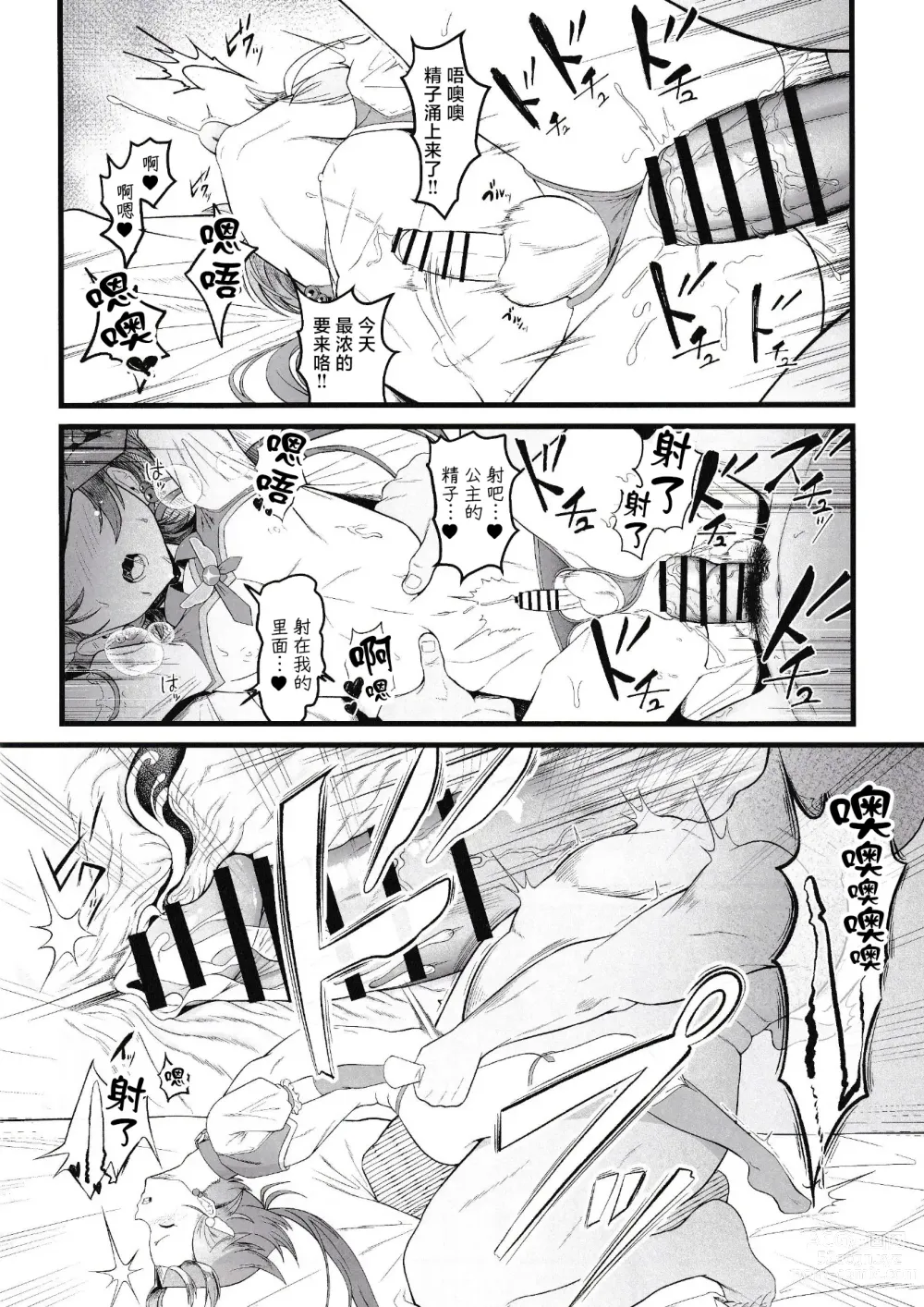 Page 21 of doujinshi Cure Wing tai Saimin Oji-san