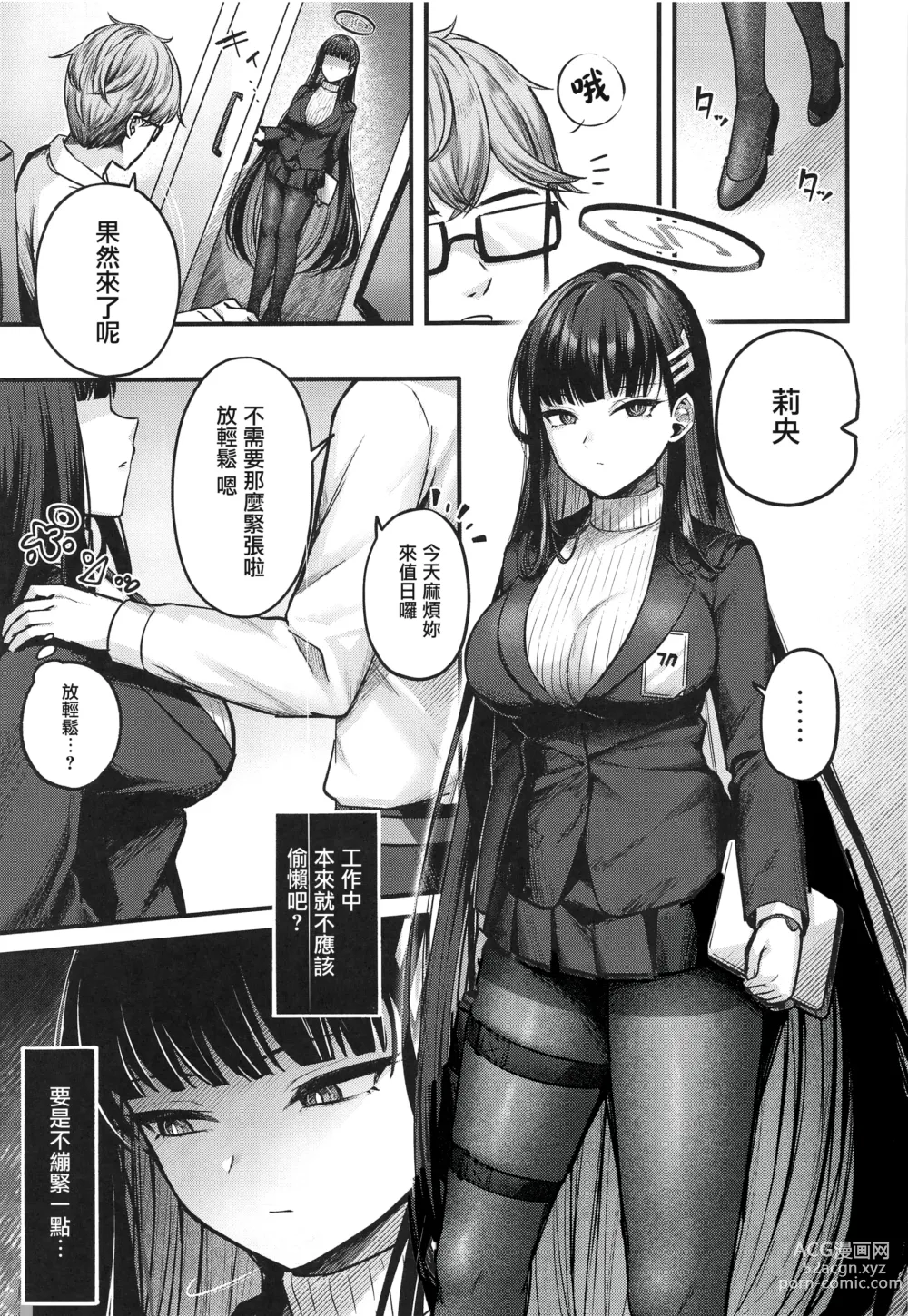 Page 2 of doujinshi Rio Kaichou no Kokoro to Karada o Hogusu Himitsu no Massage - President Rios A secret massage that relaxes your mind and body