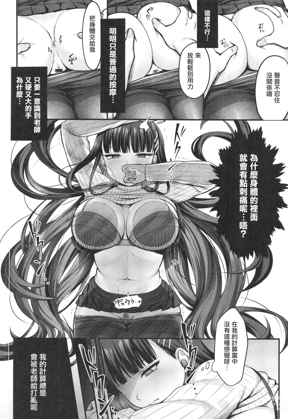 Page 7 of doujinshi Rio Kaichou no Kokoro to Karada o Hogusu Himitsu no Massage - President Rios A secret massage that relaxes your mind and body