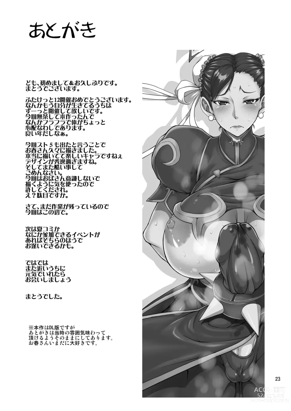 Page 23 of doujinshi Inshun Sakukon Enbu