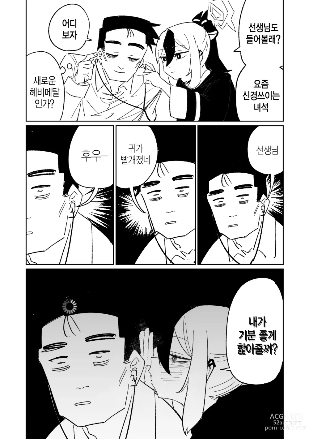 Page 1 of doujinshi 카요코 ASMR