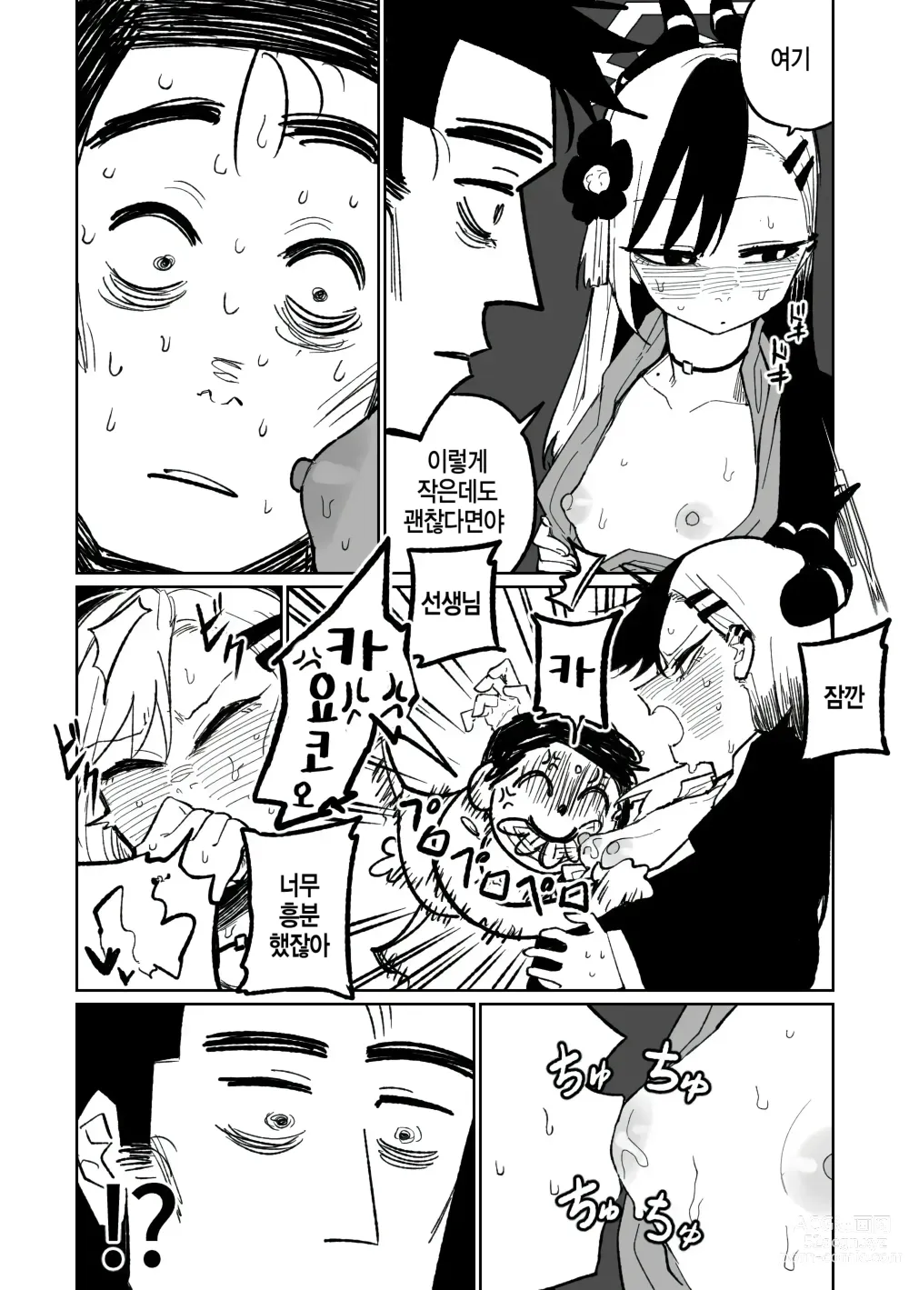 Page 2 of doujinshi 카요코 젖