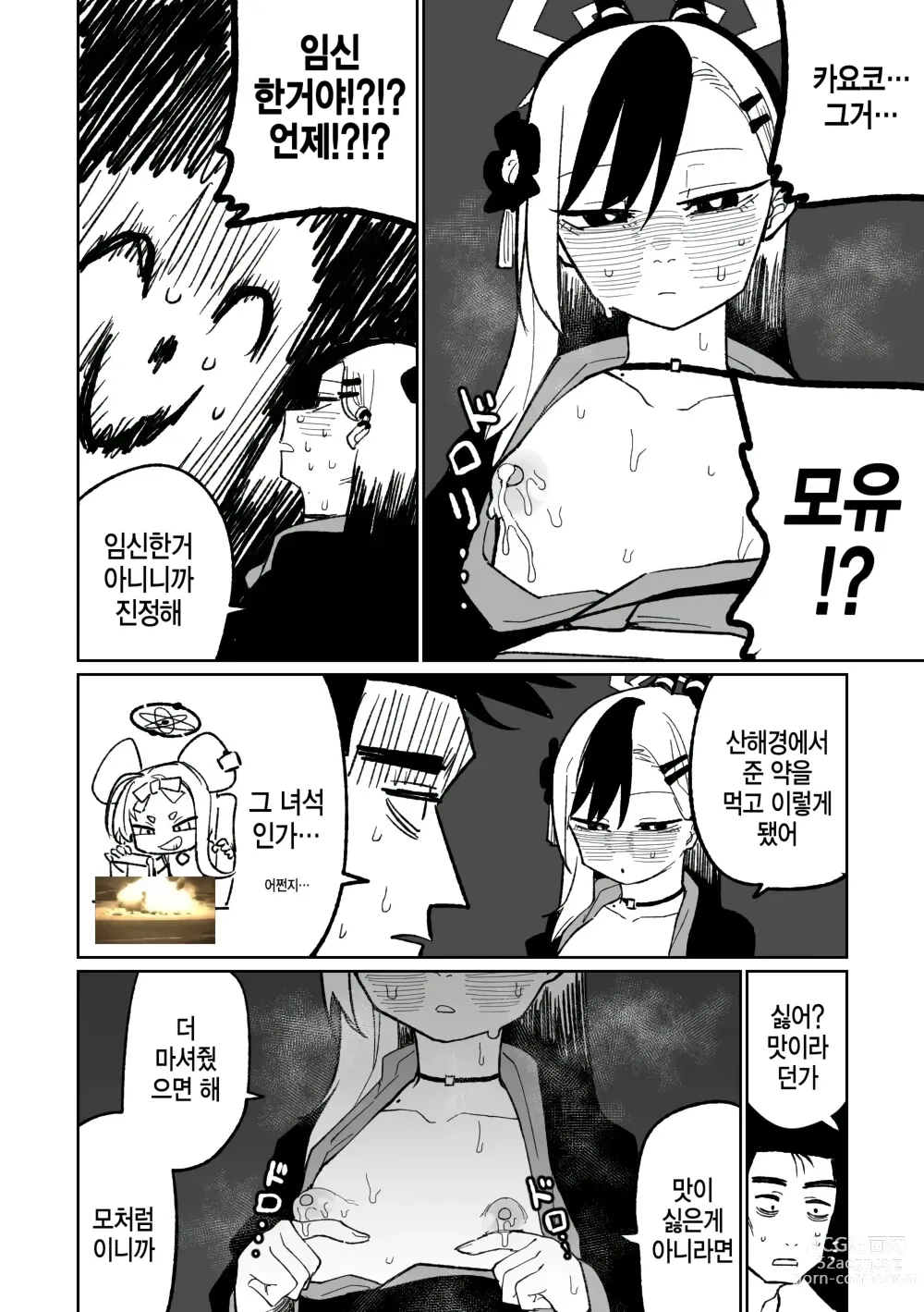 Page 3 of doujinshi 카요코 젖