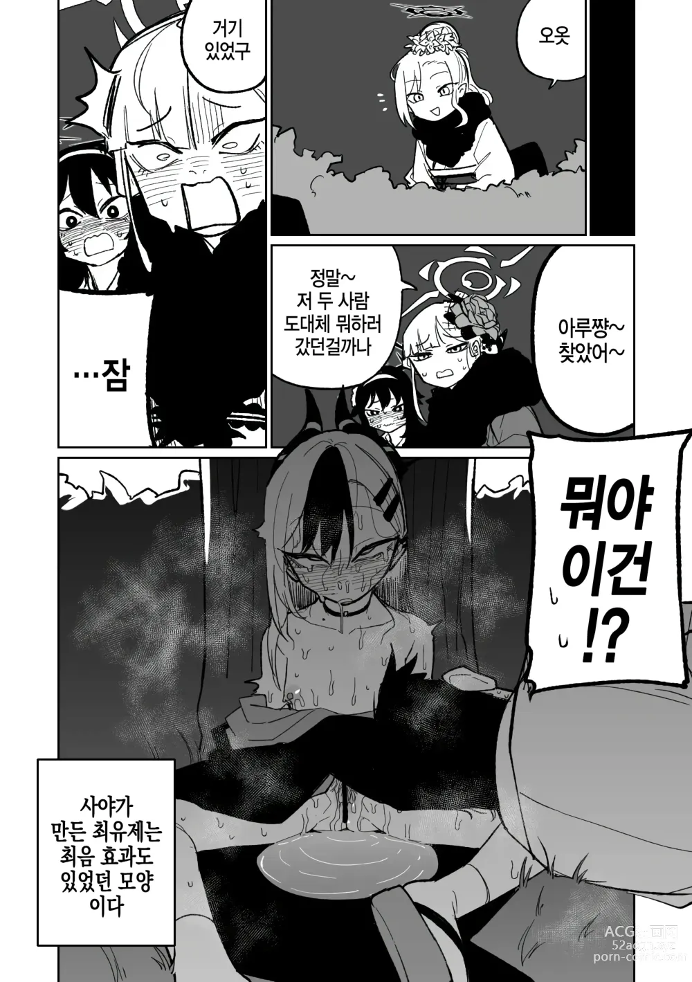 Page 6 of doujinshi 카요코 젖