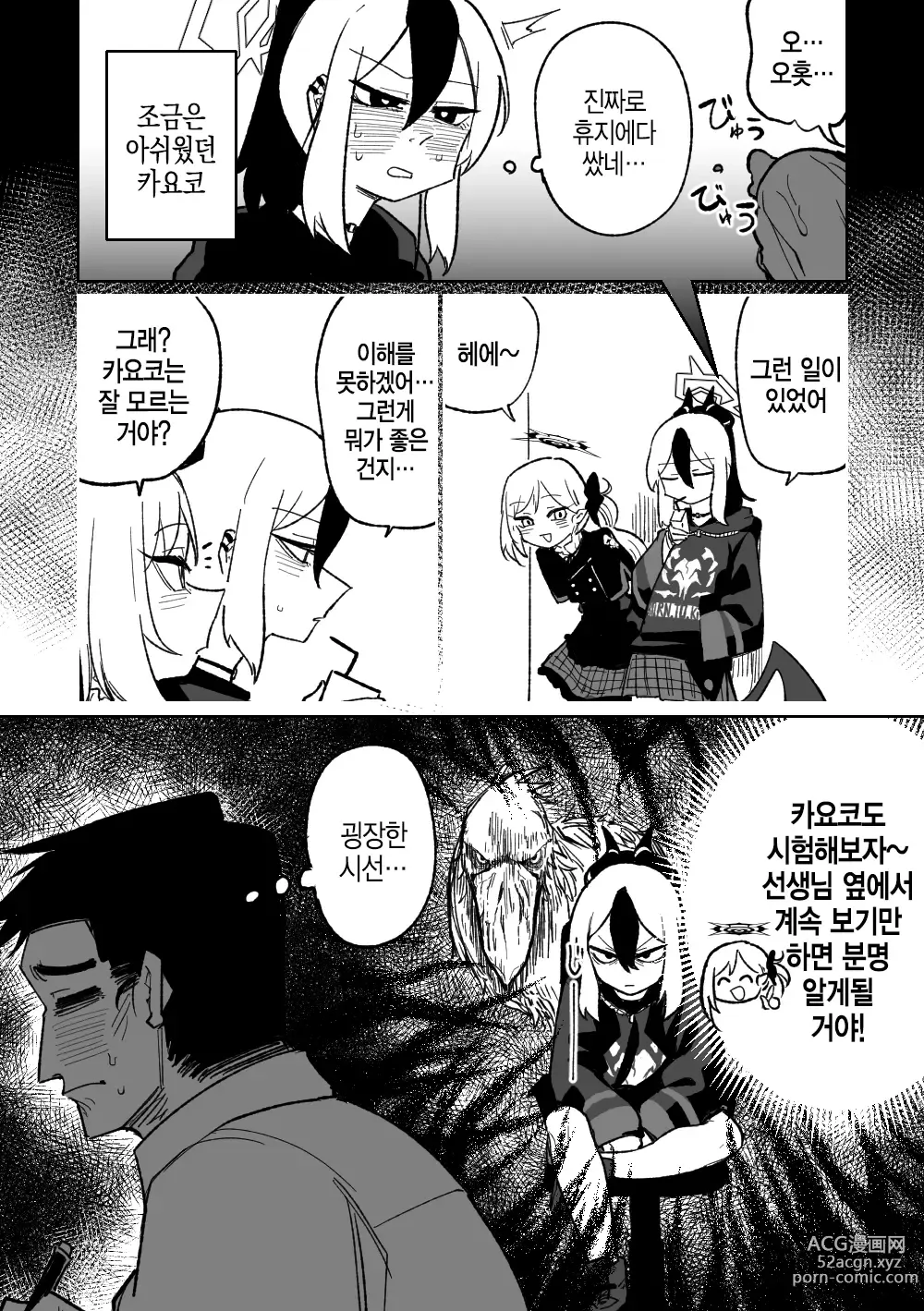 Page 2 of doujinshi 선생을 쳐다보는 카요코