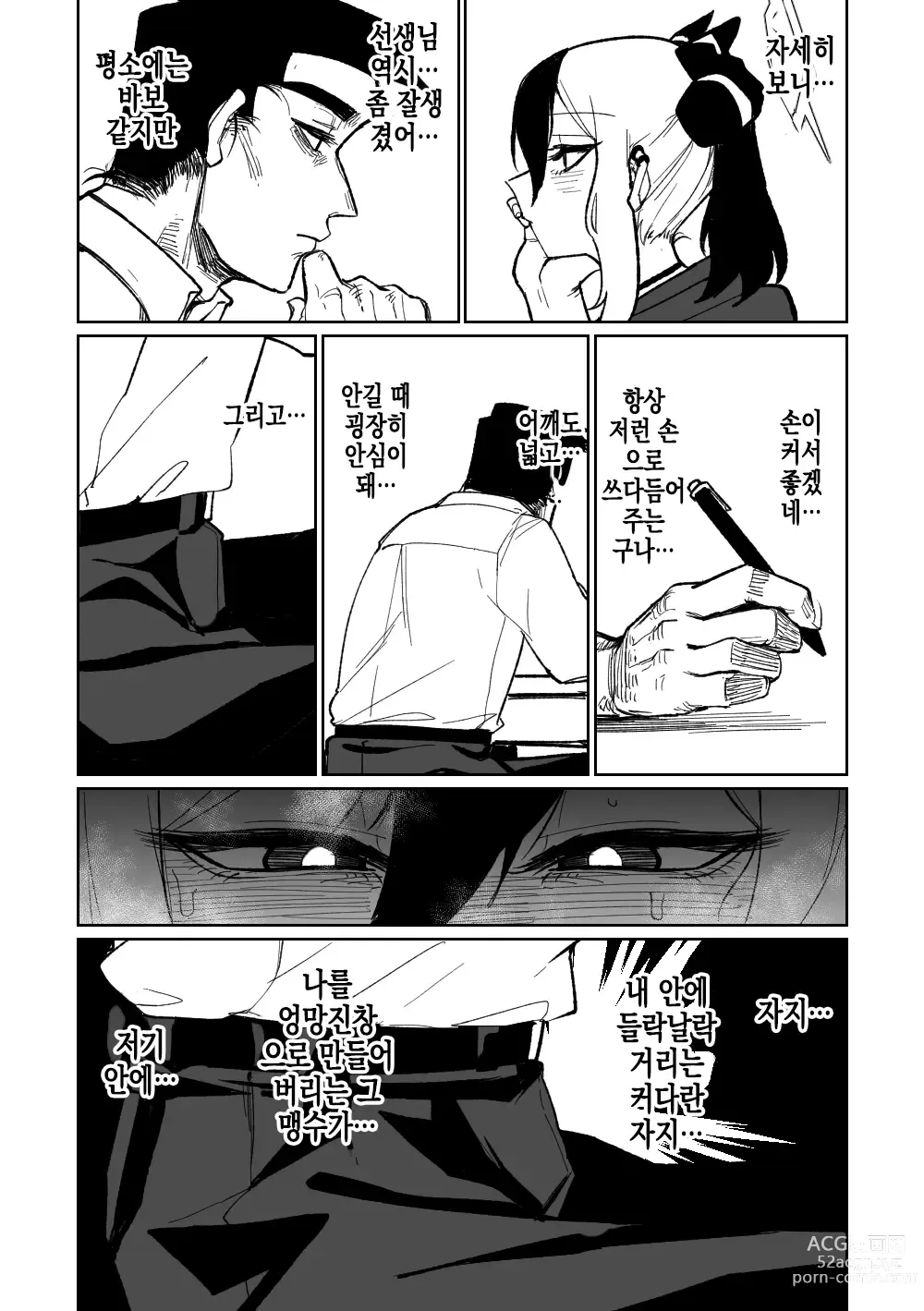 Page 3 of doujinshi 선생을 쳐다보는 카요코