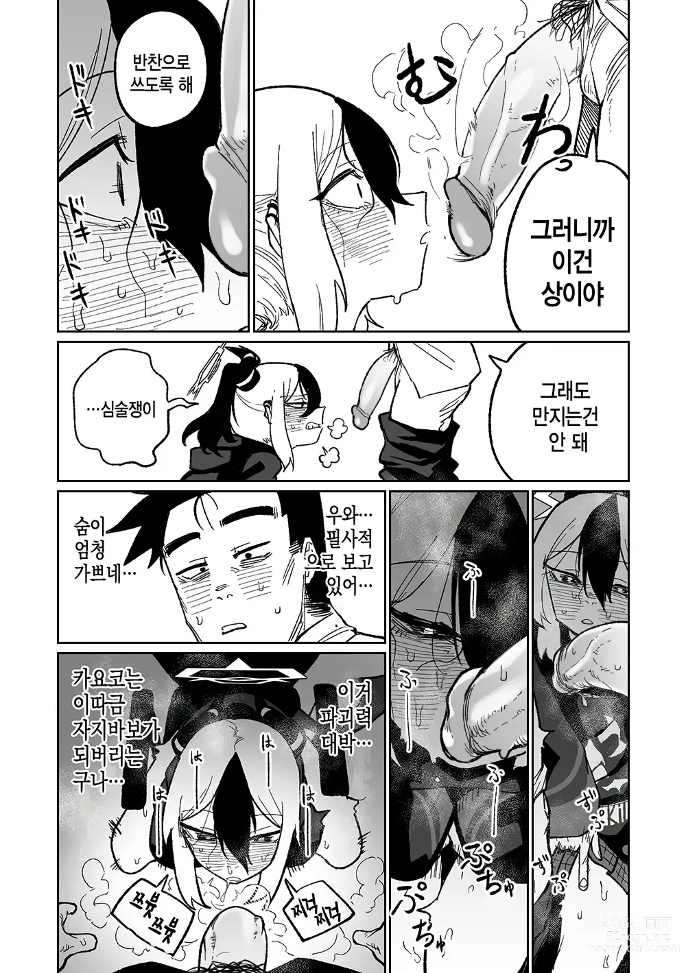 Page 7 of doujinshi 선생을 쳐다보는 카요코