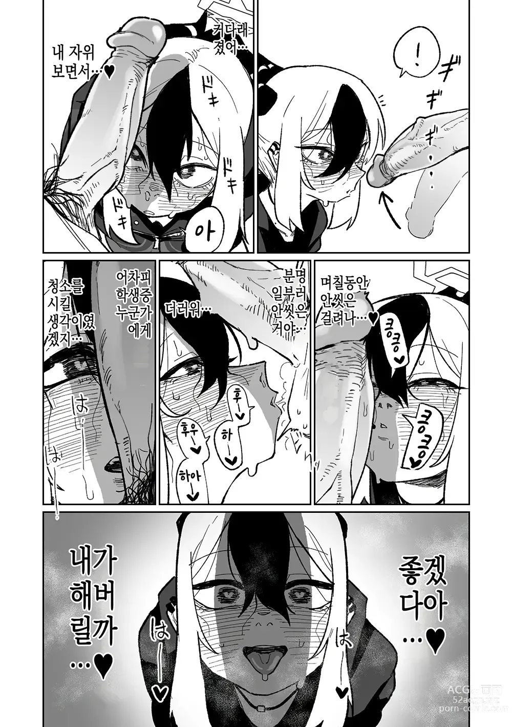 Page 8 of doujinshi 선생을 쳐다보는 카요코