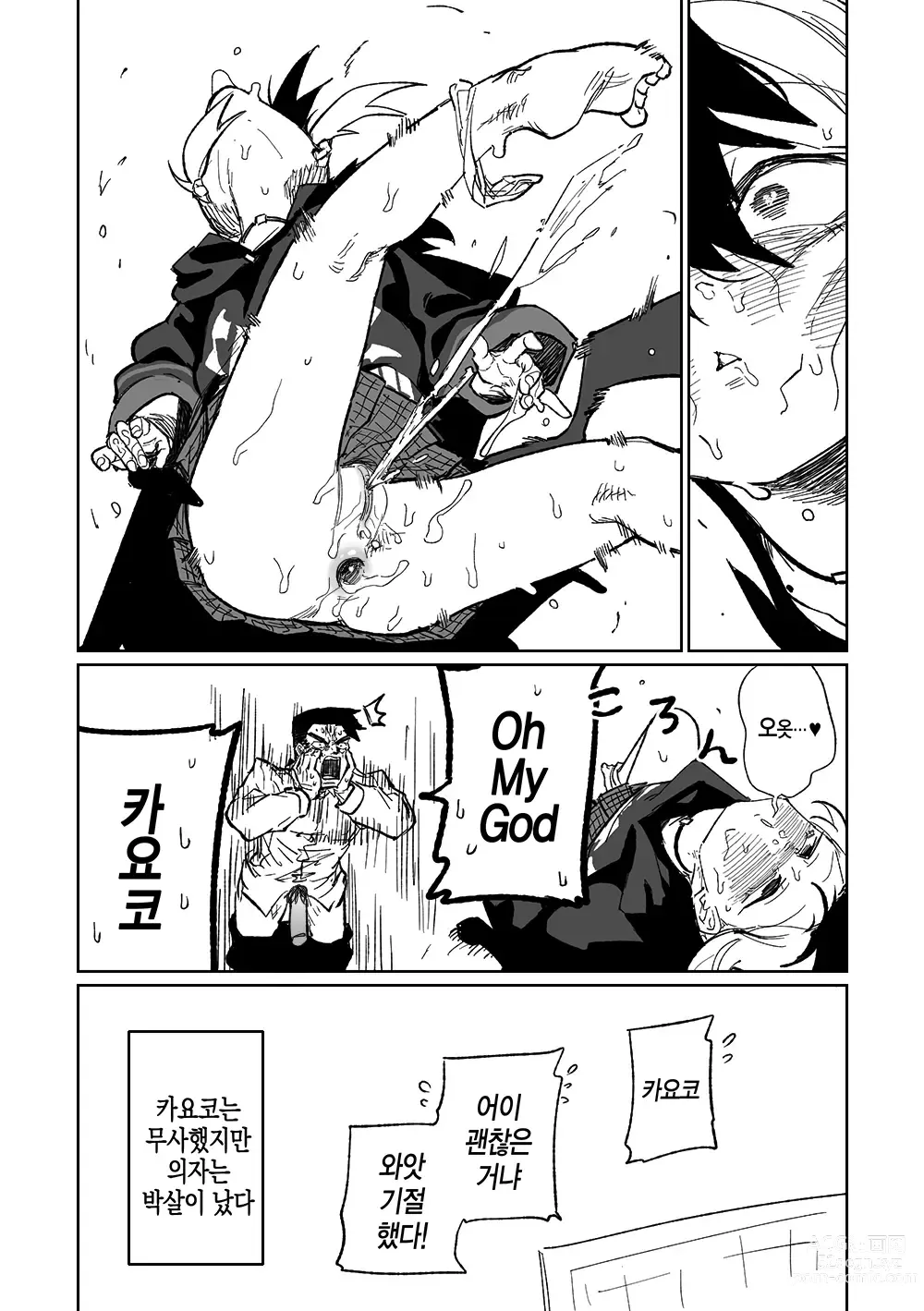 Page 10 of doujinshi 선생을 쳐다보는 카요코