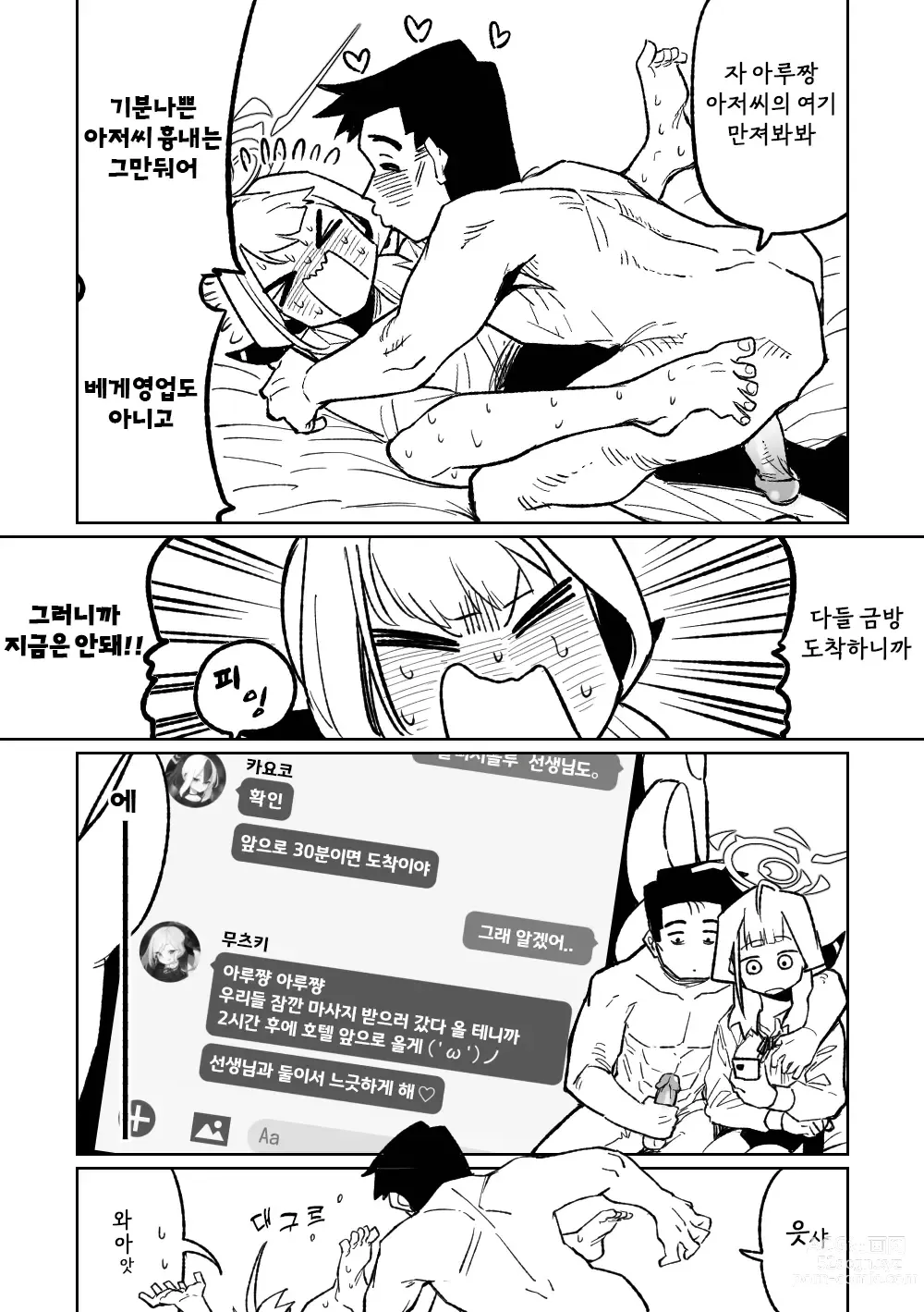 Page 2 of doujinshi 사장님과 비즈니스 호텔