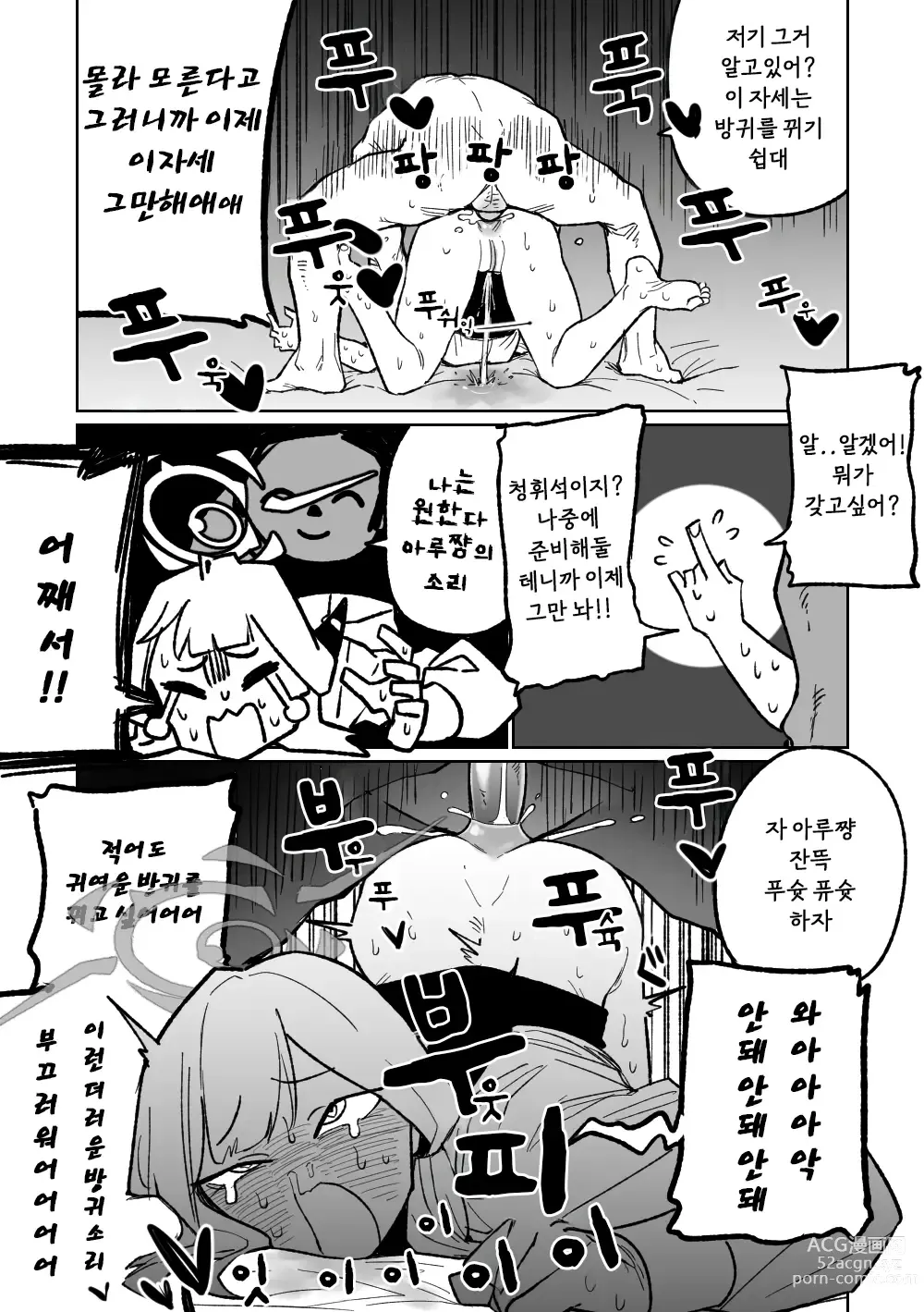 Page 5 of doujinshi 사장님과 비즈니스 호텔