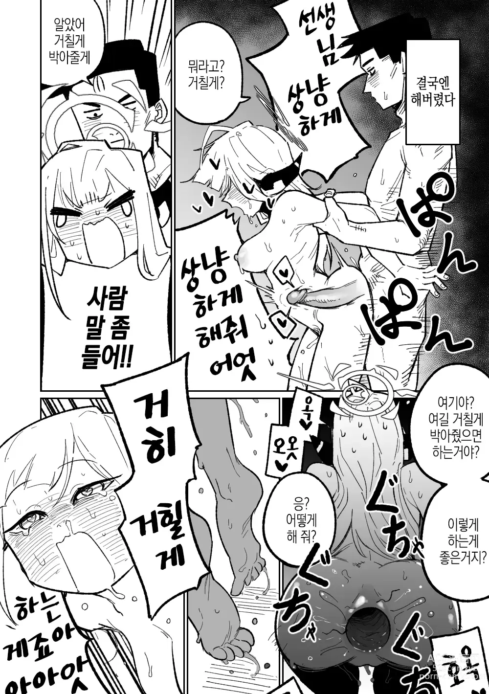 Page 10 of doujinshi 사장님과 비즈니스 호텔