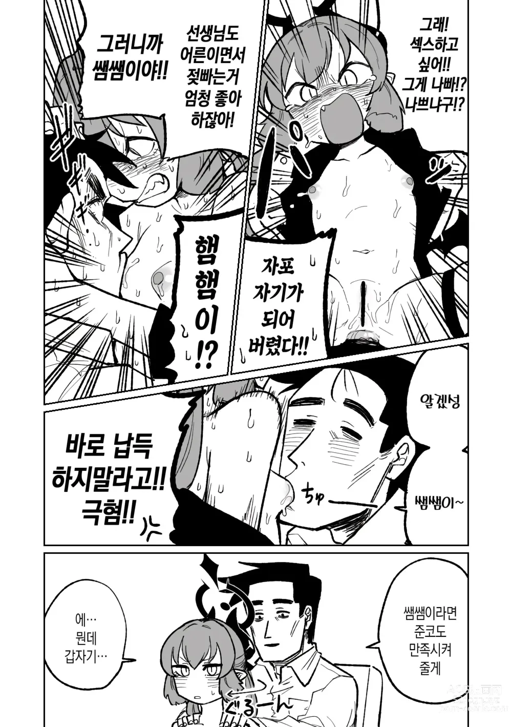 Page 12 of doujinshi 헝그리 준코