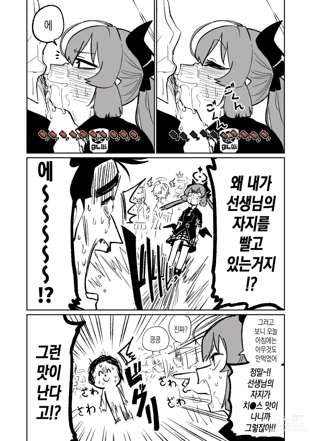 Page 4 of doujinshi 헝그리 준코