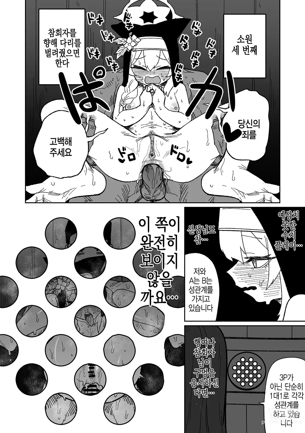 Page 12 of doujinshi 참회 게임