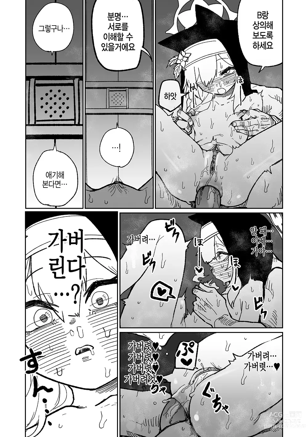 Page 15 of doujinshi 참회 게임