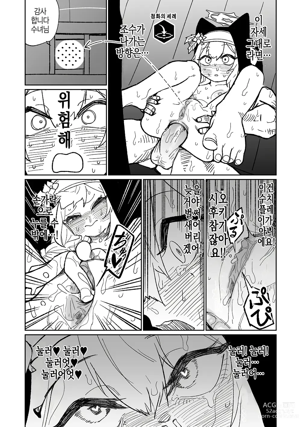 Page 16 of doujinshi 참회 게임