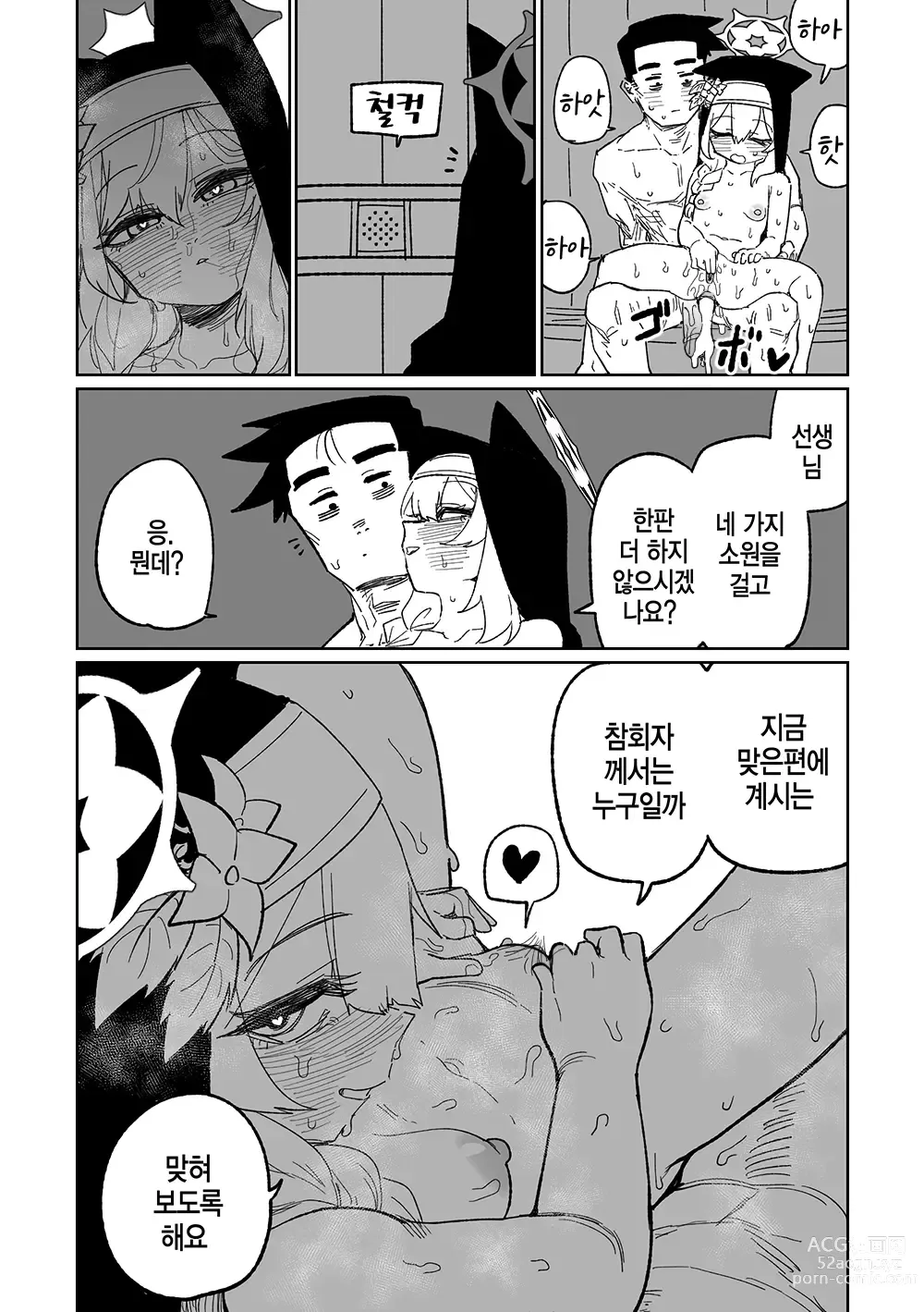 Page 18 of doujinshi 참회 게임