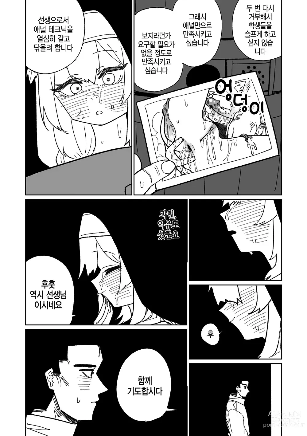 Page 9 of doujinshi 참회 게임