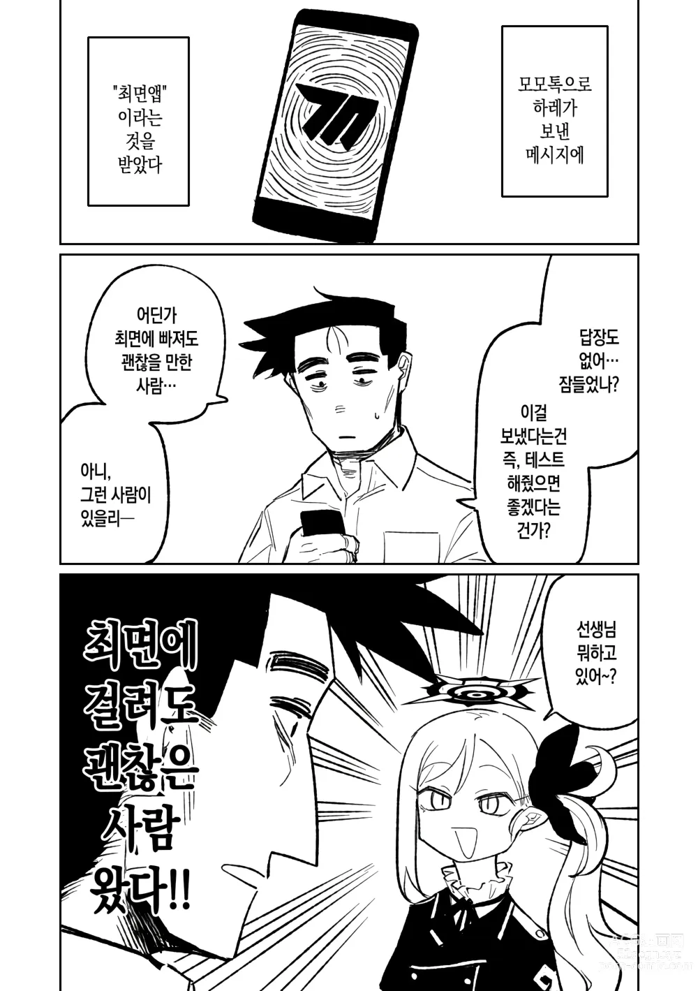 Page 1 of doujinshi 최면앱