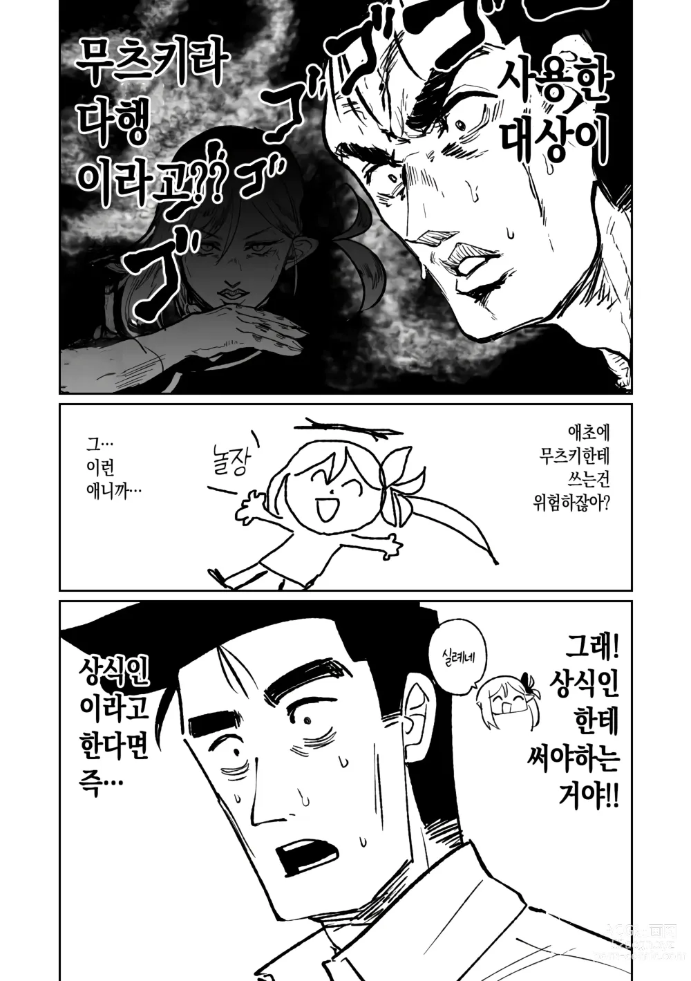 Page 6 of doujinshi 최면앱